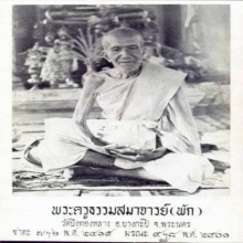 พระปิดตาหล่อโบราณหลวงพ่อพักวัดบึงทองหลาง