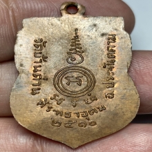 เหรียญหลวงพ่อเอีย รุ่น 3 วัดบ้านด่าน จ.ปราจีนบุรี ปี 2510