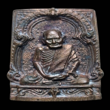 เหรียญหล่อรูปเหมือนพิมพ์สี่เหลี่ยม รุ่นแรก หลวงปู่แหวน ปี 20