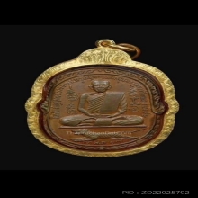 เหรียญเสือเผ่น หลวงพ่อสุดวัดกาหลง ปี 2517