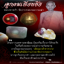 ลูกอมเทียนชัย หลวงตาหงำ วัดปากคลองมะขามเฒ่า จ.ชัยนาท