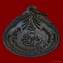 เหรียญหลวงพ่อบุญมี วัดเขาสมอคอน จ.ลพบุรี ปี2522