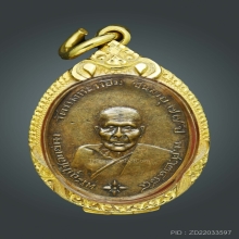 เหรียญหลวงพ่อคง รุ่นแรก ตลับทอง วัดบางกะพ้อม