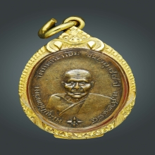เหรียญหลวงพ่อคง รุ่นแรก ตลับทอง วัดบางกะพ้อม