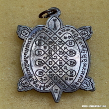 เหรียญเต่า หลวงปู่หลิว วัดไร่แตงทอง ปี 37 รุ่นสุขใจ เนื้อนวะ