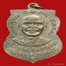 หลวงปู่ทวด เลื่อนสมณศักดิ์ 08ดาราหนังสือ 2 เล่มใหญ่