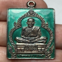 เหรียญเเซยิดหลวงพ่อสงฆ์ วัดเจ้าฟ้าศาลาลอย ปี 26 เนื้อเงิน