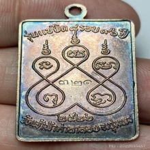 เหรียญเเซยิดหลวงพ่อสงฆ์ วัดเจ้าฟ้าศาลาลอย ปี 26 เนื้อเงิน