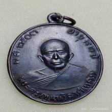 เหรียญ ปี 17 สระแอ จุด หลวงพ่อแดง วัดเขาบันไดอิฐ 