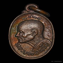 เหรียญเม็ดแตง หลวงพ่อพริ้ง วัดโบสถ์โก่งธูน จ ลพบุรี