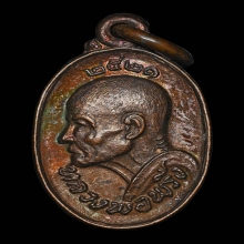 เหรียญเม็ดแตง หลวงพ่อพริ้ง วัดโบสถ์โก่งธูน จ ลพบุรี