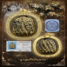 “ลูกอมติดวิญญาณสุดเฮี้ยน”อ.แน่น หนอขาว