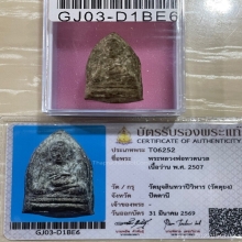 +บัตรสมาคม หลวงปู่ทวดนวล วัดตุยงค์ เนื้อว่าน