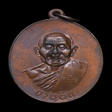 เหรียญอายุยืนครึ่งองค์ หลวงปู่สี วัดเขาถ้ำบุญนาค ปี 2517