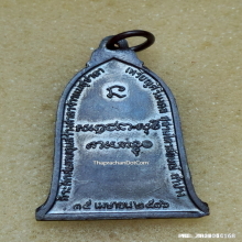 เหรียญระฆัง หลวงพ่อเกษม เขมโก ปี 2516 บล๊อคสายฝน