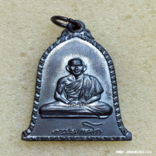 เหรียญระฆัง หลวงพ่อเกษม เขมโก ปี 2516 บล๊อคสายฝน