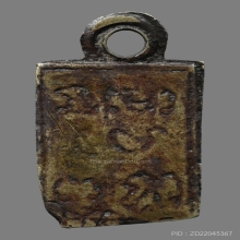 เหรียญหล่อหลวงปู่ศุข ออกวัดคลองขอม พิมพ์บัวฟันปลา