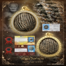 “เบี้ยแก้ดีกรีติดรางวัลที่1 2ใบประกาศ”หลวงปู่รอด นายโรง