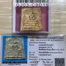 +บัตรสมาคม สมเด็จวัดระฆัง100ปี ไข่ปลาใหญ่ แช่น้ำมนต์