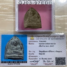 +บัตรสมาคม หลวงปู่ทวดนวล วัดตุยงค์ เนื้อว่าน