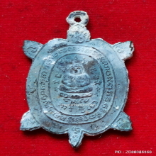 เหรียญเต่า หลวงปู่หลิว วัดไร่แตงทอง รุ่นแช่น้ำมนต์ บล๊อคนิยม