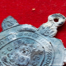 เหรียญเต่า หลวงปู่หลิว วัดไร่แตงทอง รุ่นแช่น้ำมนต์ บล๊อคนิยม