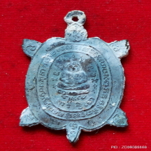 เหรียญเต่า หลวงปู่หลิว วัดไร่แตงทอง รุ่นแช่น้ำมนต์ บล๊อคนิยม