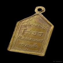 เหรียญห้าเหลี่ยม หลวงพ่อโสธร ปี 05
