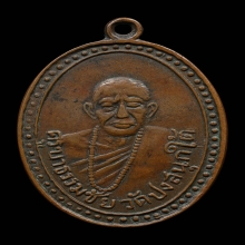 เหรียญครูบาธรรมชัย วัดปงสนุกใต้ จ.ลำปาง ปี2498