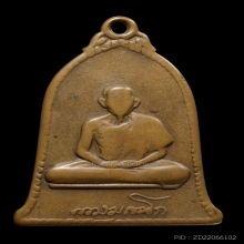 +บัตรสมาคม เหรียญระฆัง หลวงพ่อเกษม รุ่นแรก