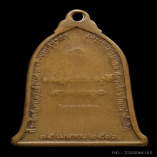 +บัตรสมาคม เหรียญระฆัง หลวงพ่อเกษม รุ่นแรก