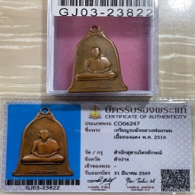 +บัตรสมาคม เหรียญระฆัง หลวงพ่อเกษม รุ่นแรก