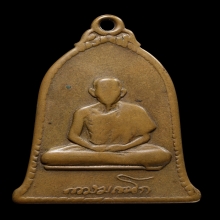 +บัตรสมาคม เหรียญระฆัง หลวงพ่อเกษม รุ่นแรก