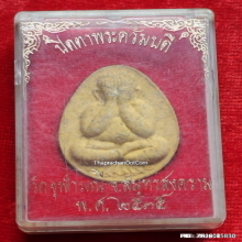 พระปิดตาควัมบดี หลวงพ่ออิฐ วัดจุฬามณี ปี 2535