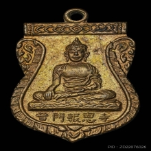 เหรียญพระพุทธวัชรโพธิคุณ วัดโพธิ์แมนฯ กทม.ปี2510