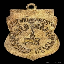 เหรียญพระพุทธวัชรโพธิคุณ วัดโพธิ์แมนฯ กทม.ปี2510