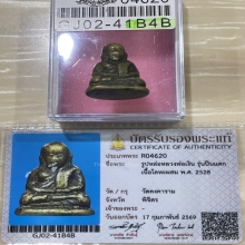 บัตรสมาคม+ติดที่3สมาคม หลวงพ่อเงิน วัดบางคลาน รุ่นปืนแตก