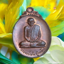 เหรียญ หลวงมั่น ภูริทัตโต ปี 2519 เนื้อนวะ