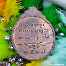 เหรียญ หลวงมั่น ภูริทัตโต ปี 2519 เนื้อนวะ