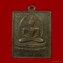 เหรียญหลวงพ่อเฮง วัดบ้านขอม จ.สมุทรสาคร รุ่น 2 