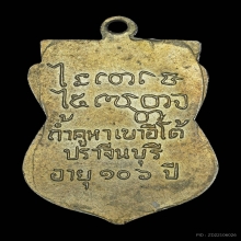 เหรียญหลวงพ่อเคน+แหวน วัดเขาอีโต้