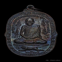 พ่อสุด วัดกาหลง เหรียญเสือเผ่น ปี 21 ตอกโค๊ต ๒ ผิวปรอทเต็มๆ