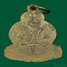 เหรียญพระยูไล วัดมังกรฯ