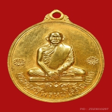 หลวงพ่อแพ วัดพิกุลทอง รุ่นไตรมาส เนื้อทองคำ ปี2512