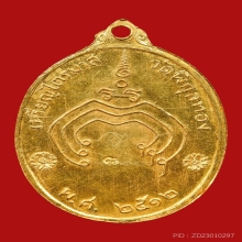 หลวงพ่อแพ วัดพิกุลทอง รุ่นไตรมาส เนื้อทองคำ ปี2512