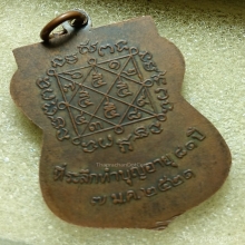 ...หลวงปู่เหรียญ วัดบางระโหง...