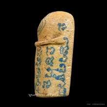 ปลัดขิกครึ่งซีก เนื้อผง จารมือ หลวงพ่อสงวน วัดไผ่พันมือ