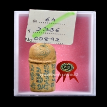 ปลัดขิกครึ่งซีก เนื้อผง จารมือ หลวงพ่อสงวน วัดไผ่พันมือ