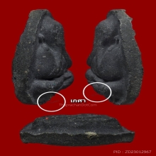 พระปิดตาปลดหนี้ หลวงปู่โต๊ะ หลังยันต์ มีเกสา