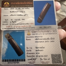 ปลัดขิกหลวงพ่อเหลือ วัดสาวชะโงก ศิลป์หัวกระจ่า